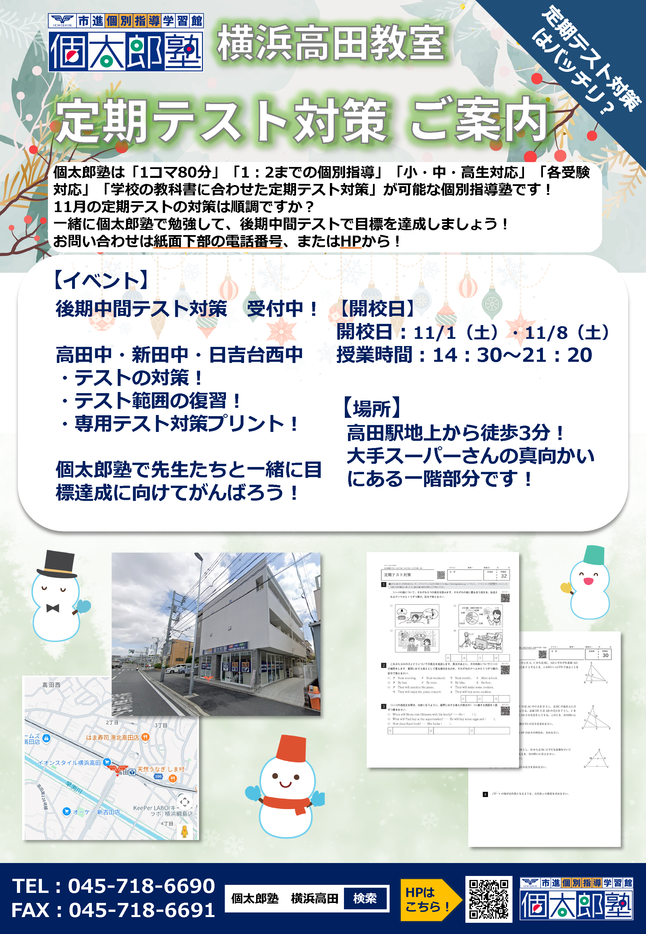 横浜高田教室